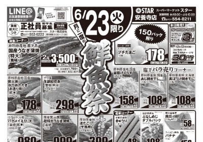安養寺店 月に一度の鮮魚祭