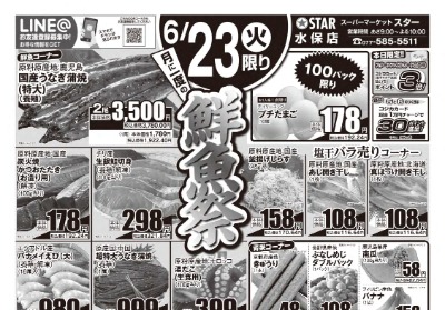 守山水保店 月に一度の鮮魚祭