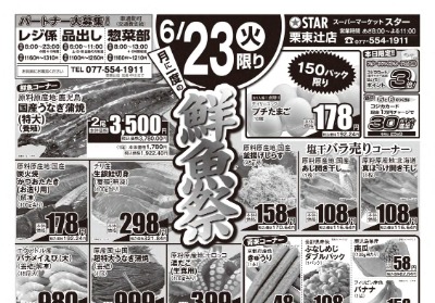 栗東辻店 月に一度の鮮魚祭