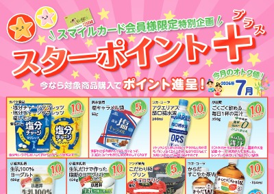 ポイント＋B4ポスター.2026.7月web