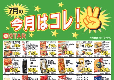 今月はコレ！B4ポスター.2026.7月web