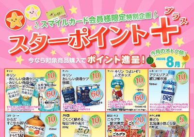 ポイント＋B4ポスター.2026.8月web