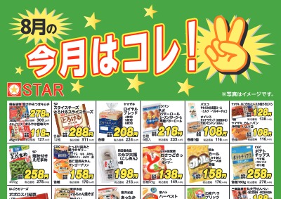 今月はコレ！B4ポスター.2026.8月web