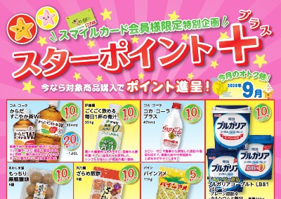 ポイント＋B4ポスター.2026.9月web