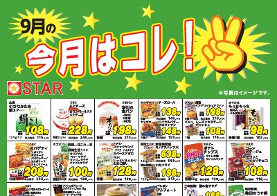 今月はコレ！B4ポスター.2026.9月web