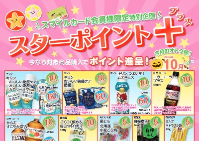 ポイント＋B4ポスター.2026.10月web