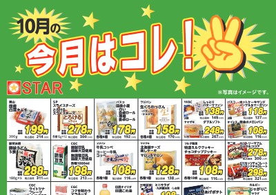 今月はコレ！B4ポスター.2026.10月web