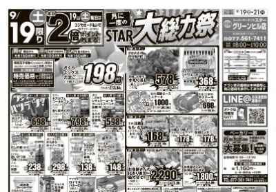 グリーンヒル店 月に一度のSTAR大総力祭