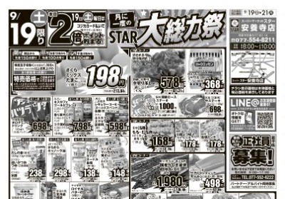 安養寺店 月に一度のSTAR大総力祭