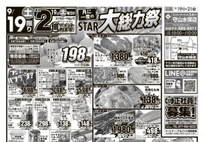守山水保店 月に一度のSTAR大総力祭
