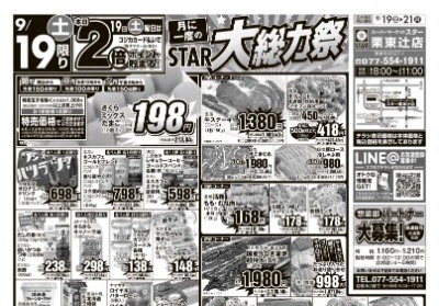 栗東辻店 月に一度のSTAR大総力祭