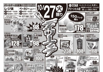 グリーンヒル店 デイリーフェア