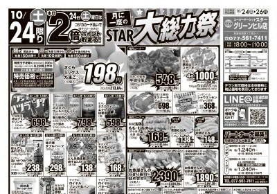 グリーンヒル店 月に1度のSTAR☆大総力祭
