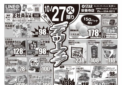 安養寺店 デイリーフェア