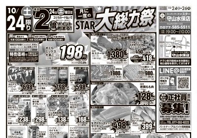 守山水保店 月に1度のSTAR☆大総力祭