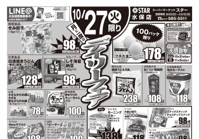 守山水保店 デイリーフェア