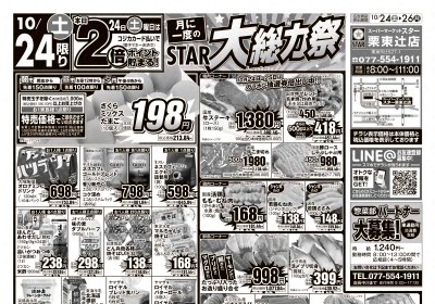栗東辻店 月に1度のSTAR☆大総力祭
