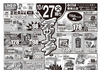 栗東辻店 デイリーフェア